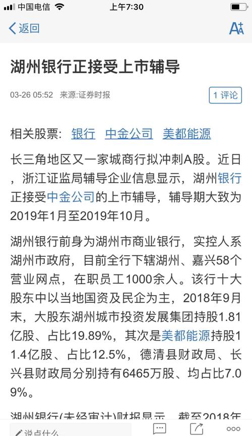 十倍,湖州银行上市A股,比上市科创板强十倍,美