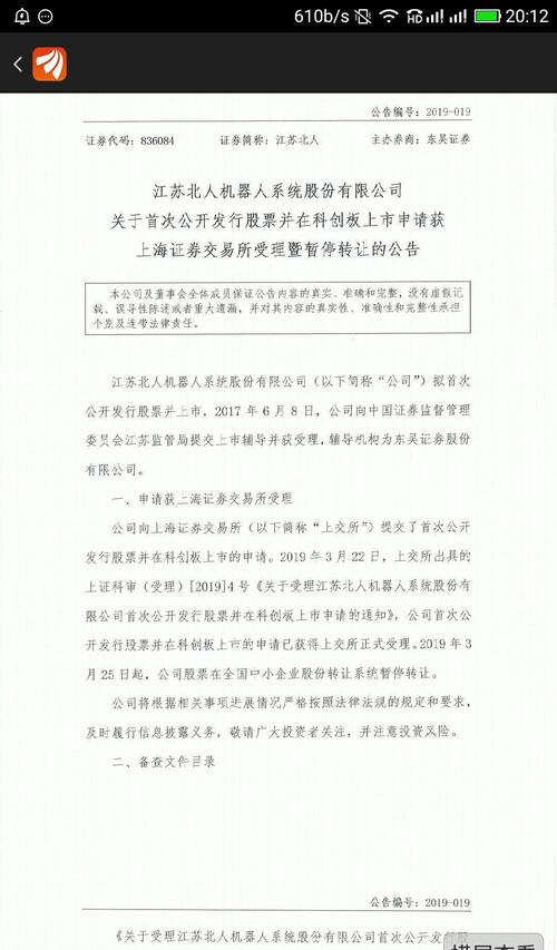 有人怀疑北人机器人能否获批上市科创板。看看