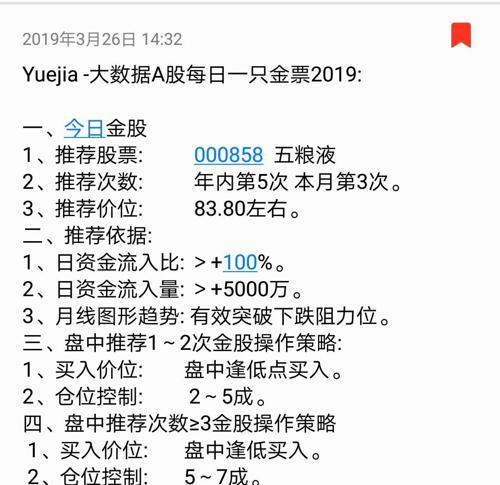 Yuejia -大数据A股每日一只金票2019: 一、今日