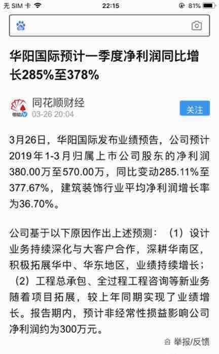 华阳国际2019年一季度业绩预告:预计一季度净