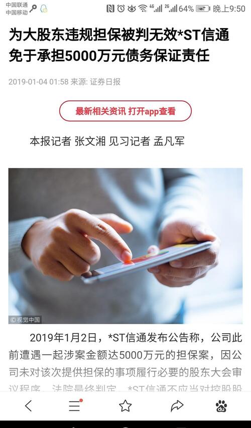 大股东违规担保,公司不负责任,这是有法律规定