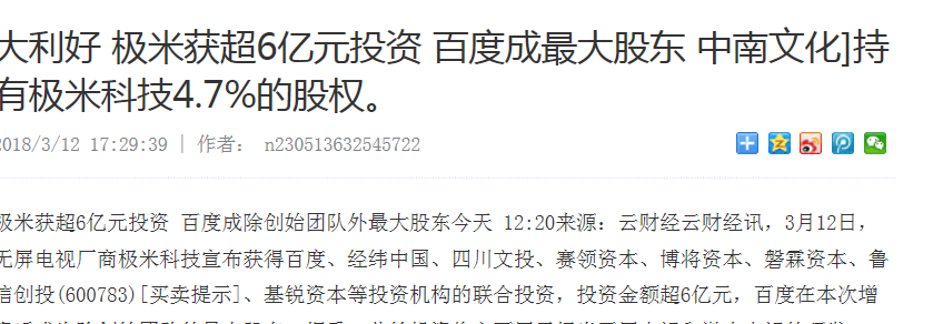 002445大比例持股独角兽极米科技备战科创板