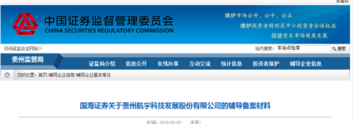 航宇科技2月2号上市辅导!快也要3个月以上的辅