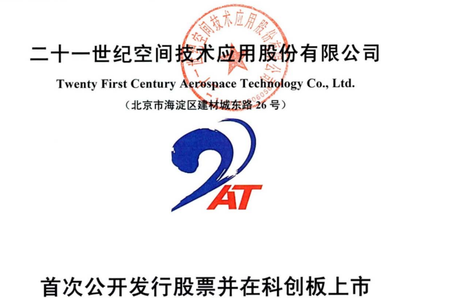 第二批科创板影子股一览,根据招股说明书北京