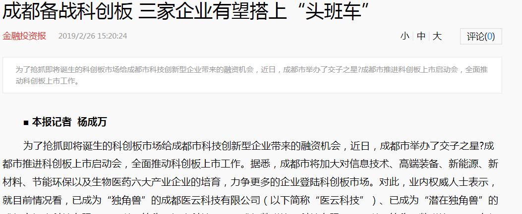 002445大比例持股独角兽极米科技备战科创板