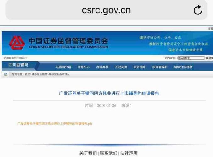 四方伟业26日换上科创板辅导券商了