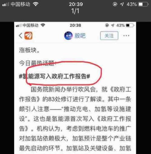 大家看清楚这个事关键氢能源写入政府工作报告