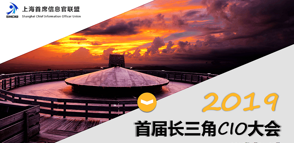2019长三角CIO大会在上海召开上海仪电集团有