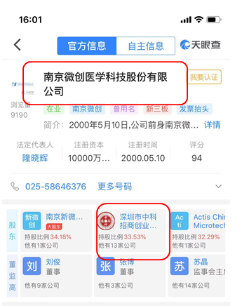 科创板公司南京微创与影子股北京城建之间的关