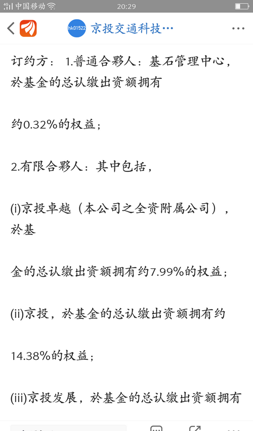 参与7.99%的基石基金参股交控!港股中第一例
