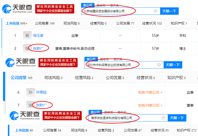 南京微创申报科创板IPO获受理,影子股北京城建