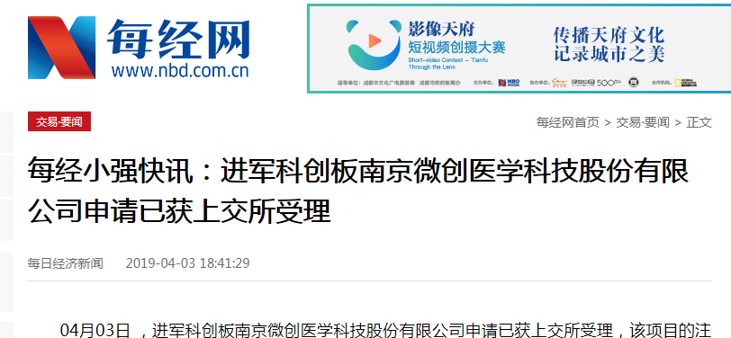 南京微创申报科创板IPO获受理,影子股北京城建