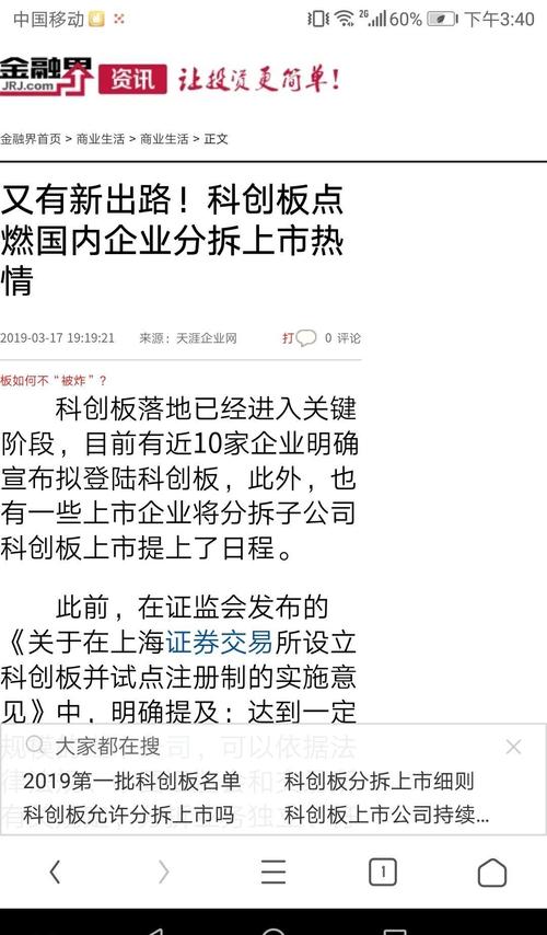 科创板鼓励分拆上市,主板,创业板目前不行