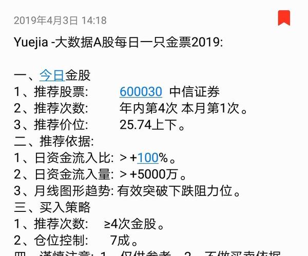 Yuejia -大数据A股每日一只金票2019: 一、今日