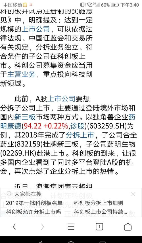 科创板鼓励分拆上市,主板,创业板目前不行