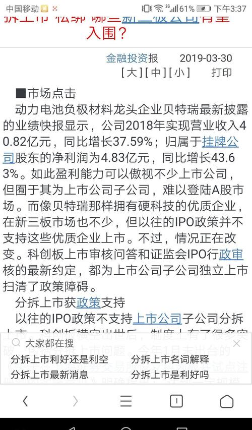 科创板鼓励分拆上市,主板,创业板目前不行