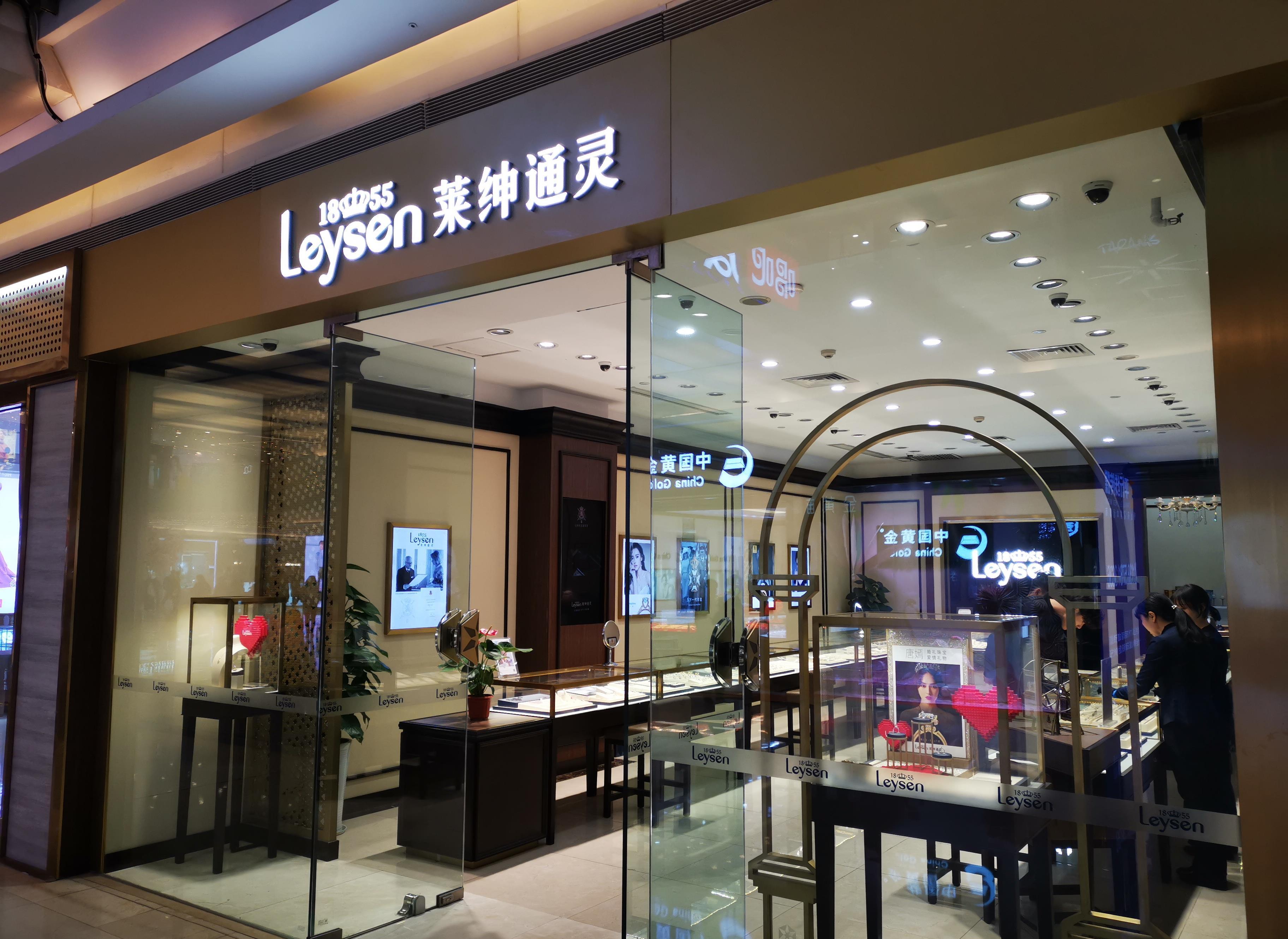 莱绅通灵怎么成为服饰行业了