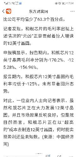 和舰芯片12英寸都能上科创,可以看士兰微的8英