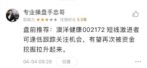 澳洋健康002172 午盘继续拉升,冲击涨停板,认