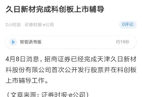 久日新材上科创板应该是板上钉钉了,太平洋持
