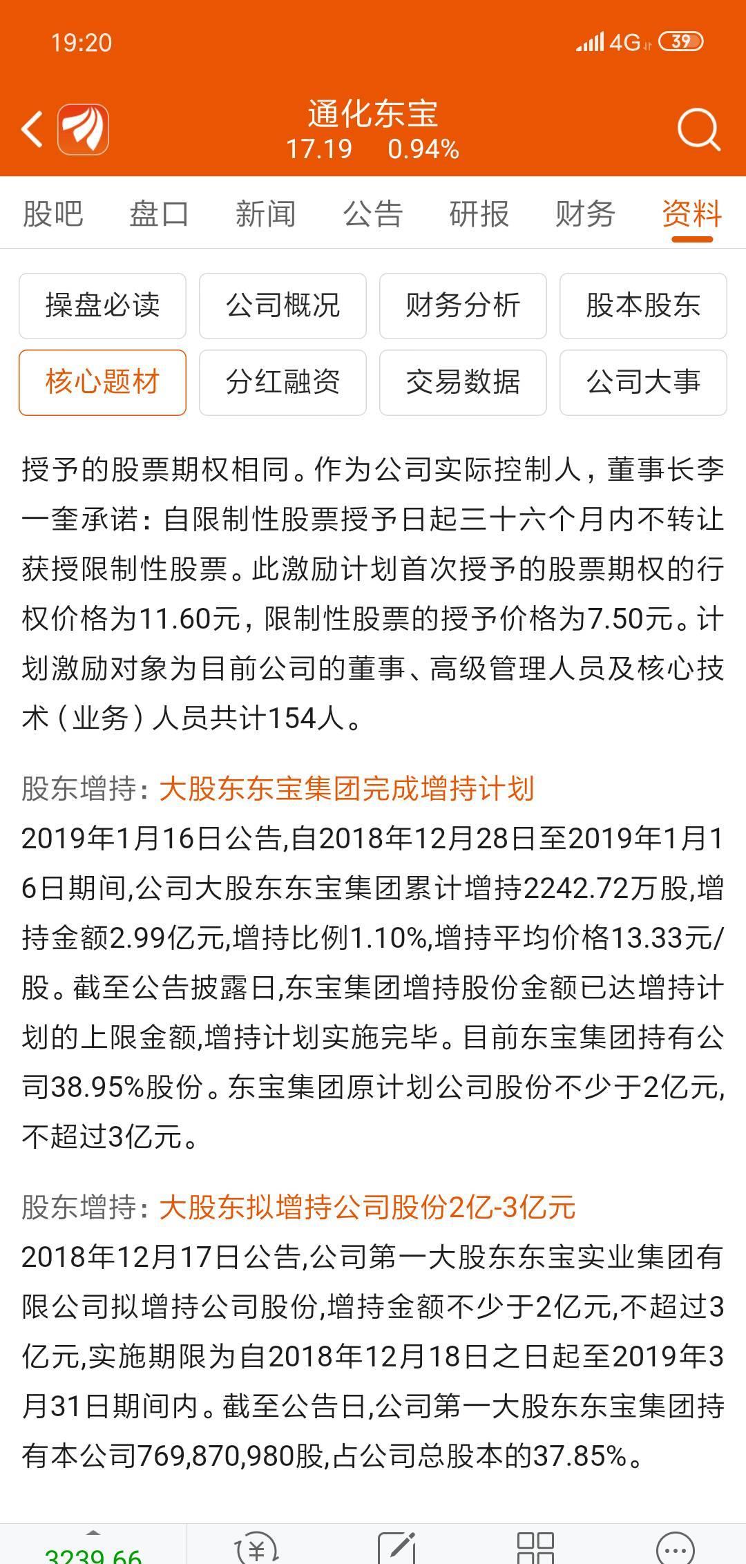 通化东宝关于以集中竞价交易方式回购公司股份