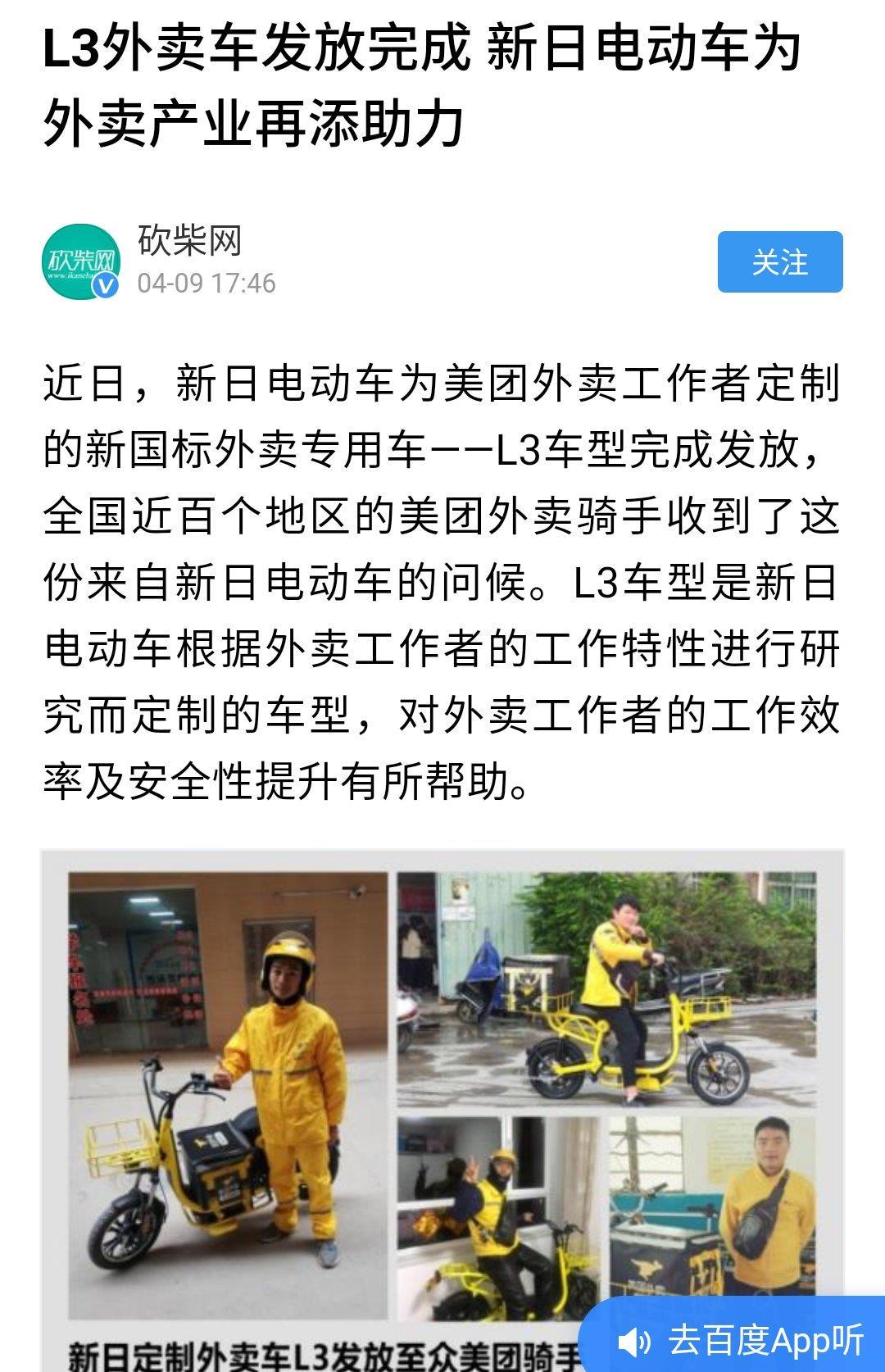 就问全国近百个地区的美团外卖要多少辆新日电动车吧?