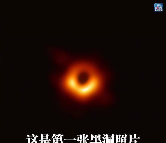 人类历史上第一张黑洞照片来了 它长这样(图)