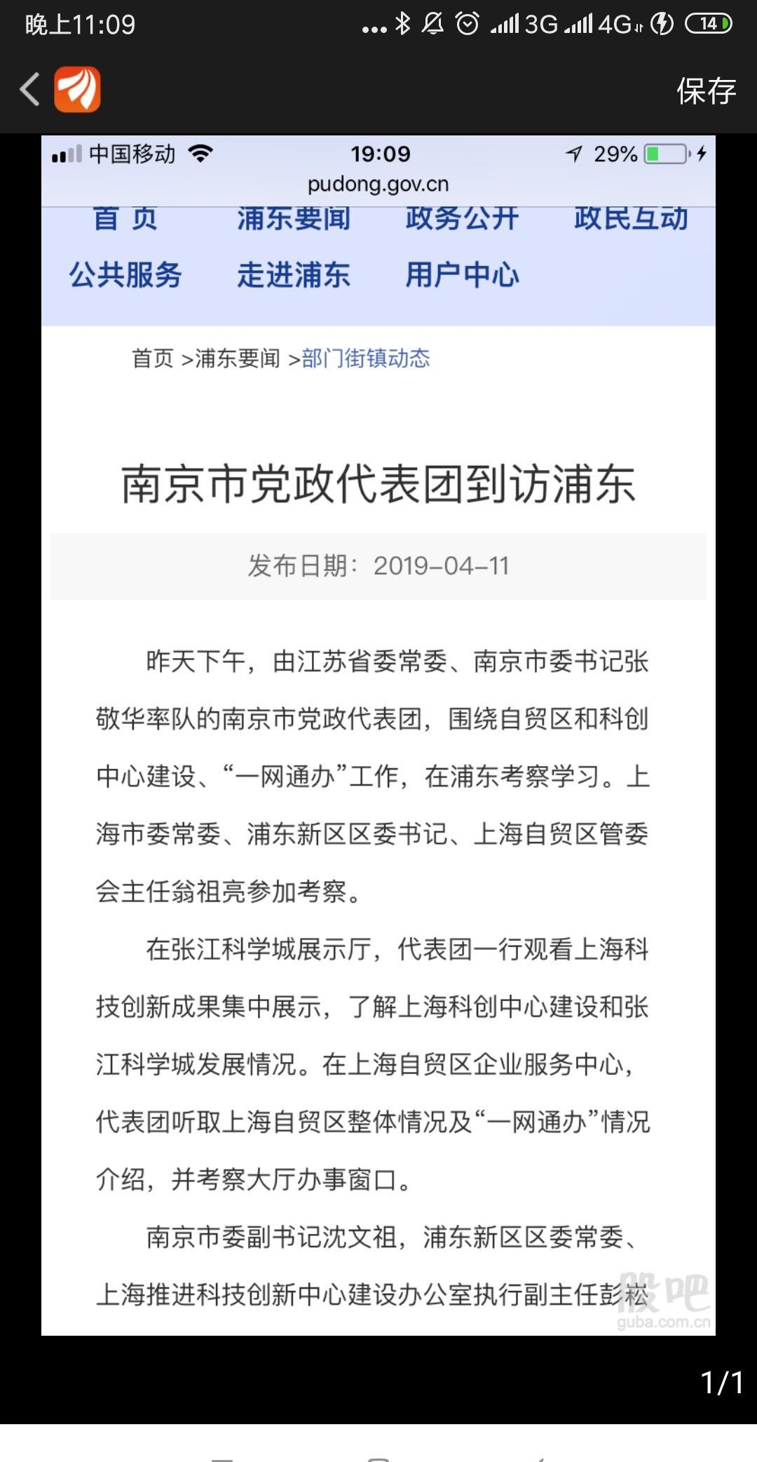 自贸区只是前戏和引子,科创板才是苏州高新的