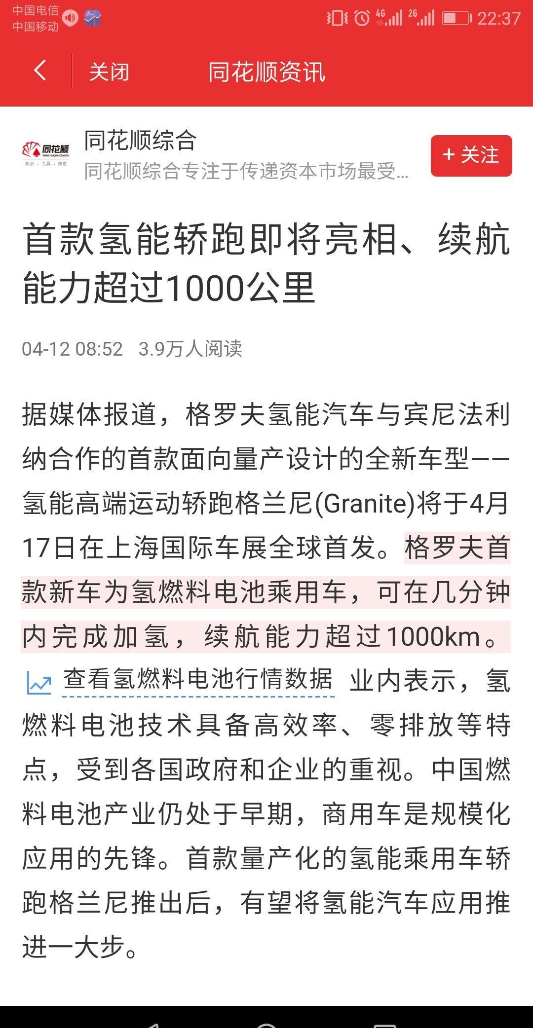 我说为什么会涨停呢?格罗夫氢能源汽车4月l7日