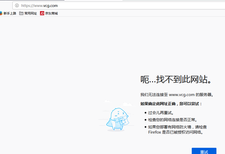 貌似视觉中国网站打不开了,怎么回事?你们那能