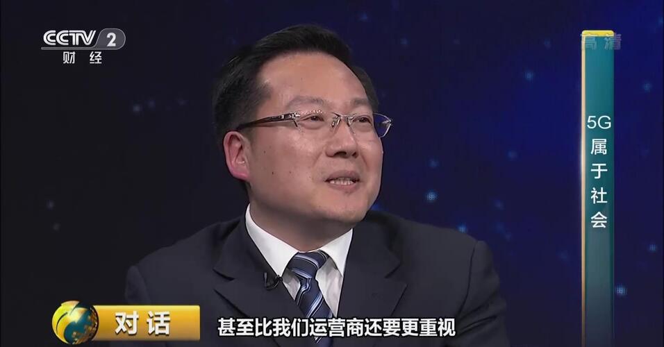 央视财经 对话5G 未来[加油]