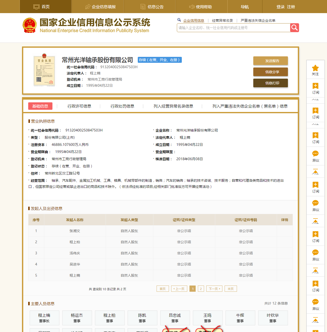 国家企业信用信息系统对比企查查