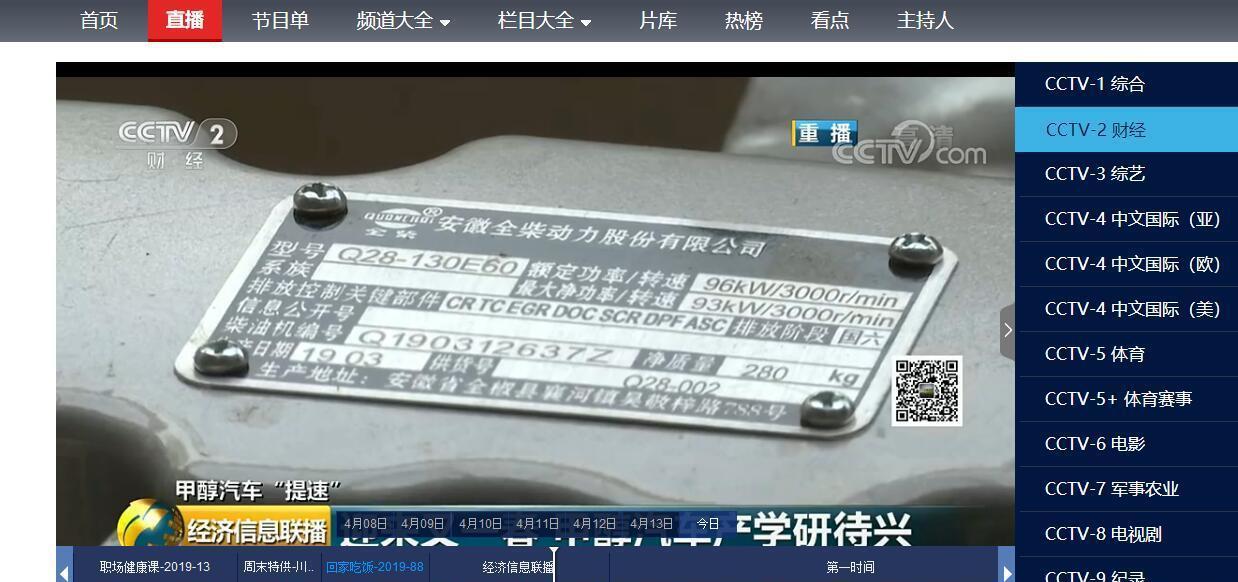 2月4日经济信息联播_1月4日的 经济信息联播 章艳,成钢