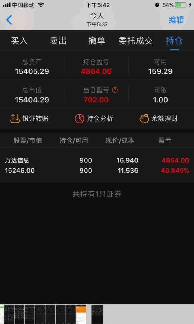 东财证券普通账户实盘