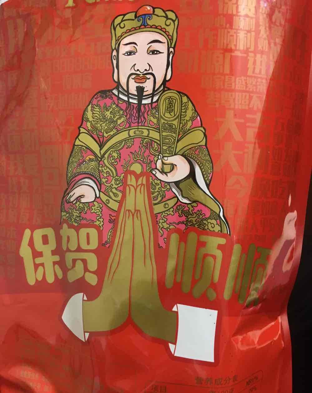 保贺顺顺来中签