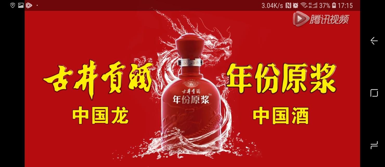 中国龙中国酒古井贡酒年份原浆