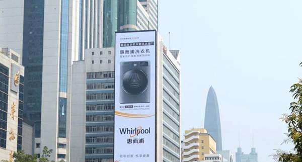  惠而浦深圳深南大道中电大厦LED大屏广告