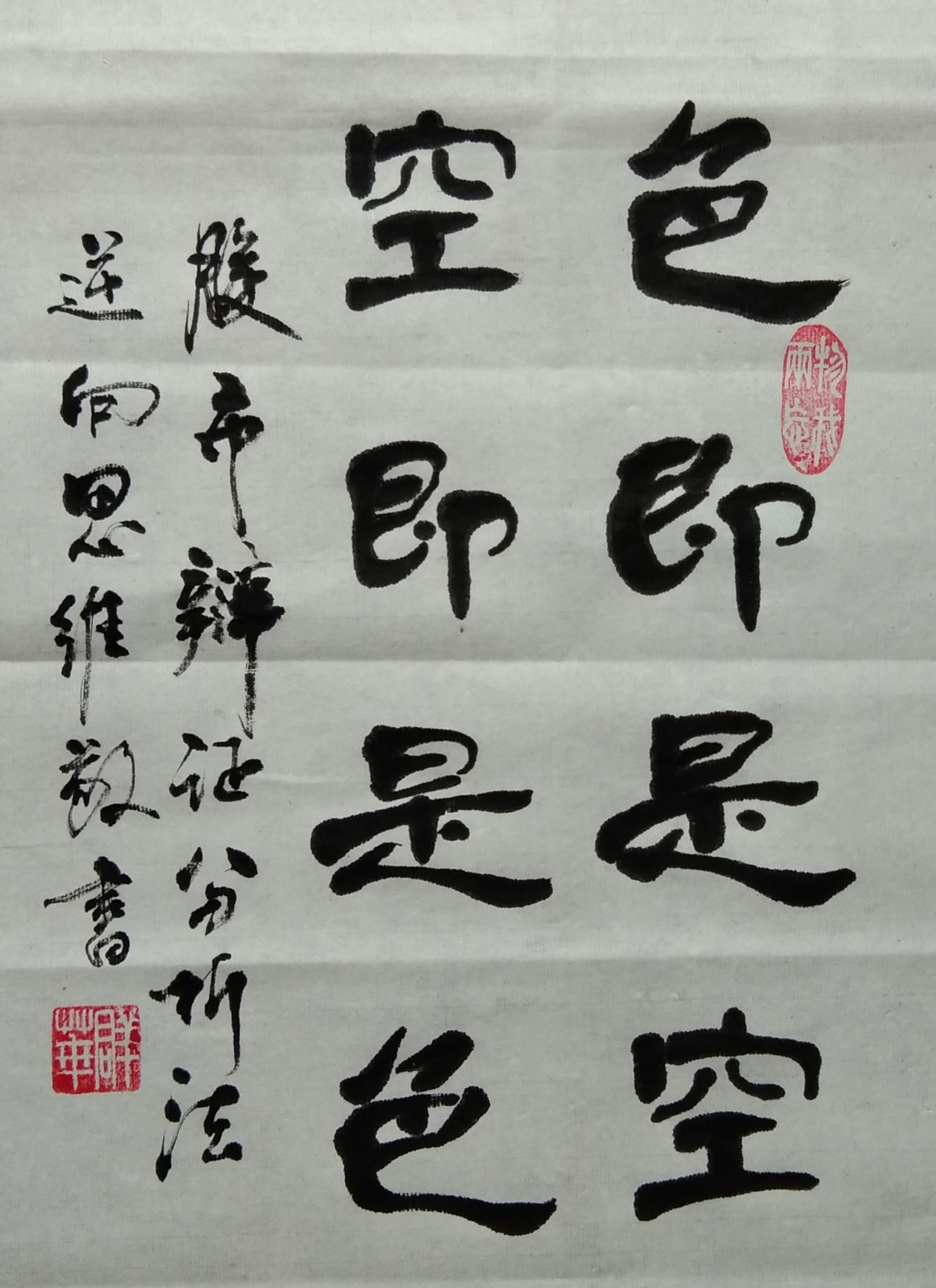 色即是空,空即是色.你了解它的含义吗?