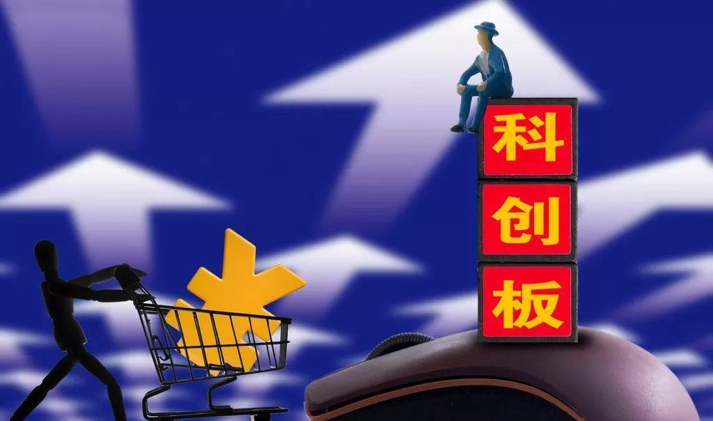 利好不断!科创板万亿打新资金正在集结