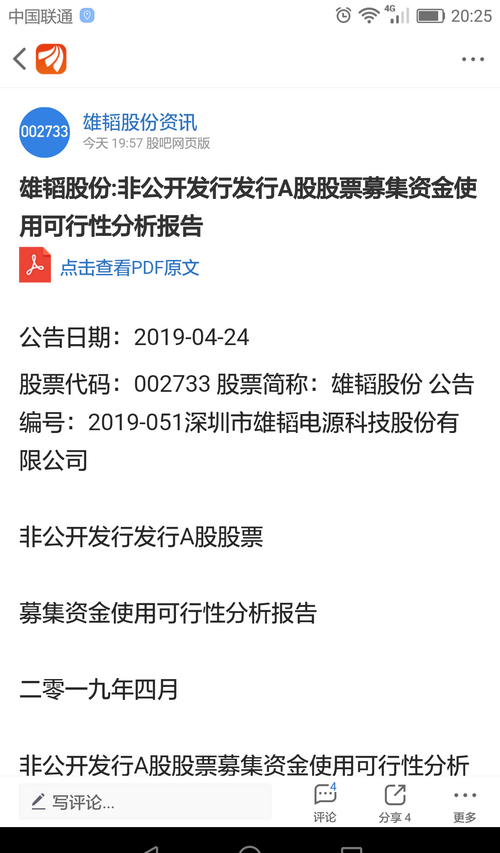 非公开发行股票14亿,用于氢能源的大发展! 明天