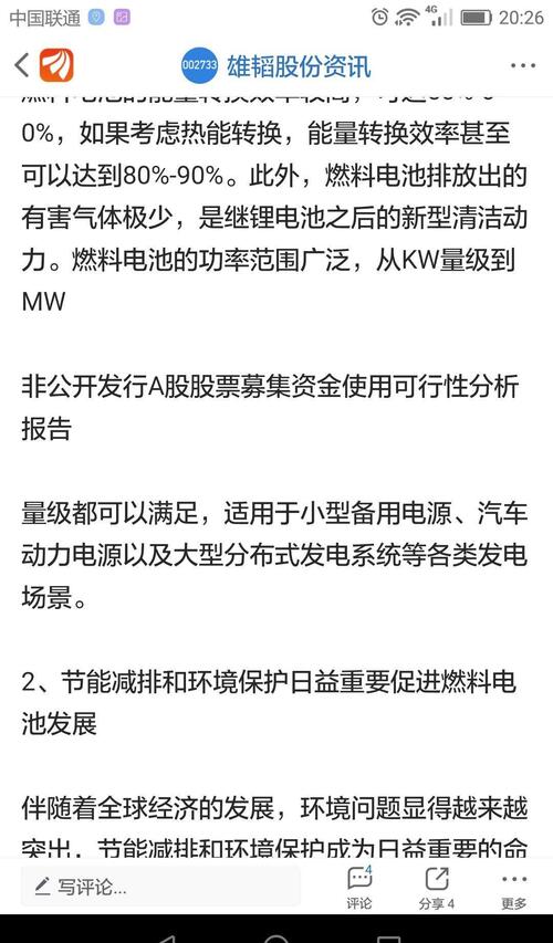 非公开发行股票14亿,用于氢能源的大发展! 明天