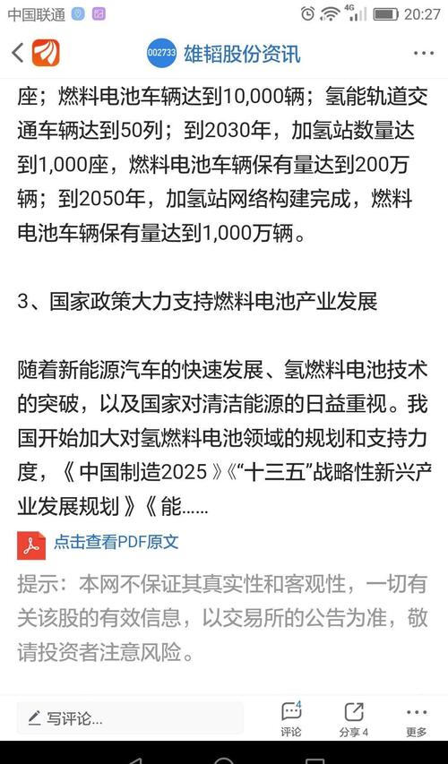 非公开发行股票14亿,用于氢能源的大发展! 明天