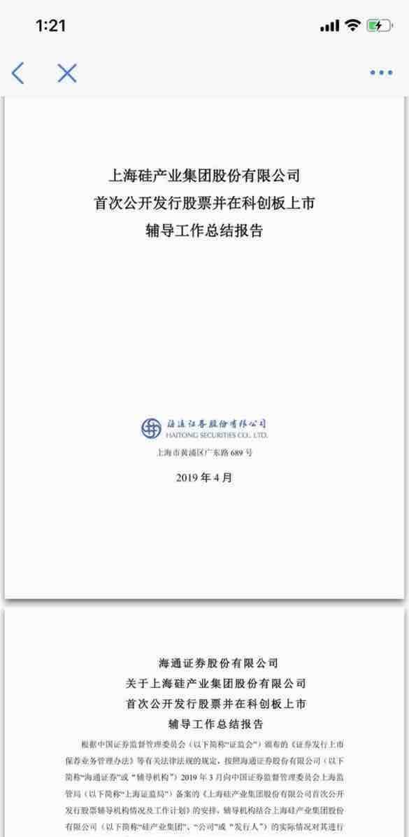 上海新阳持股7.51%的上海硅业科创板上市辅导