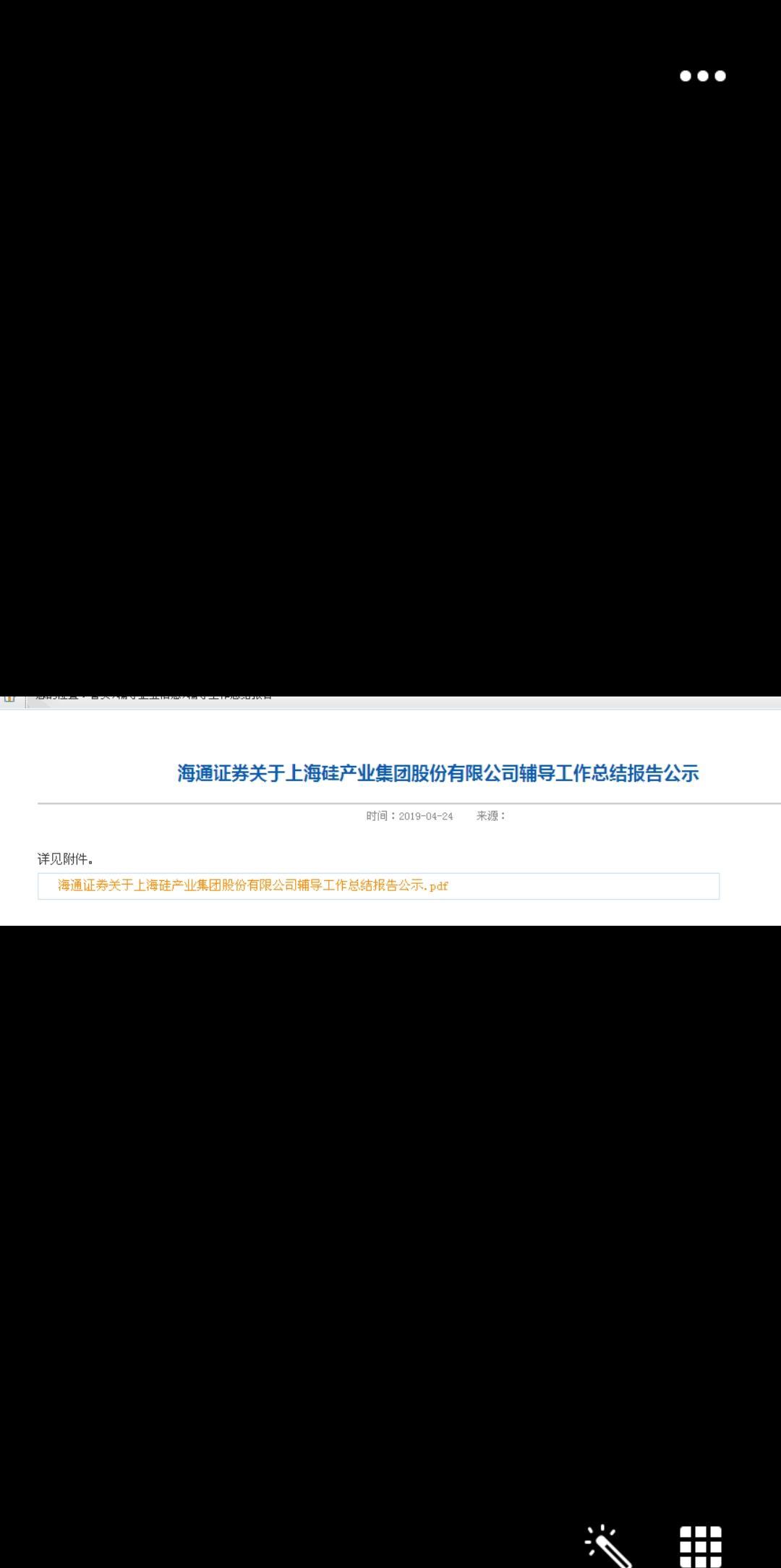 上海新阳持股7.51%的上海硅业科创板上市辅导