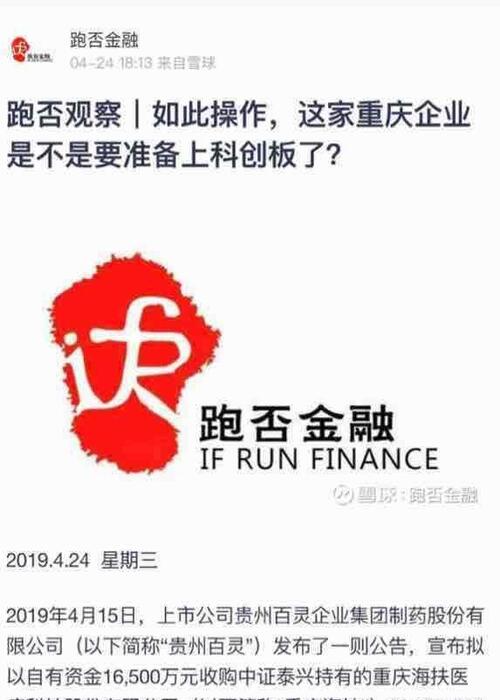 贵州百灵参股的 浮海 科创板 上市