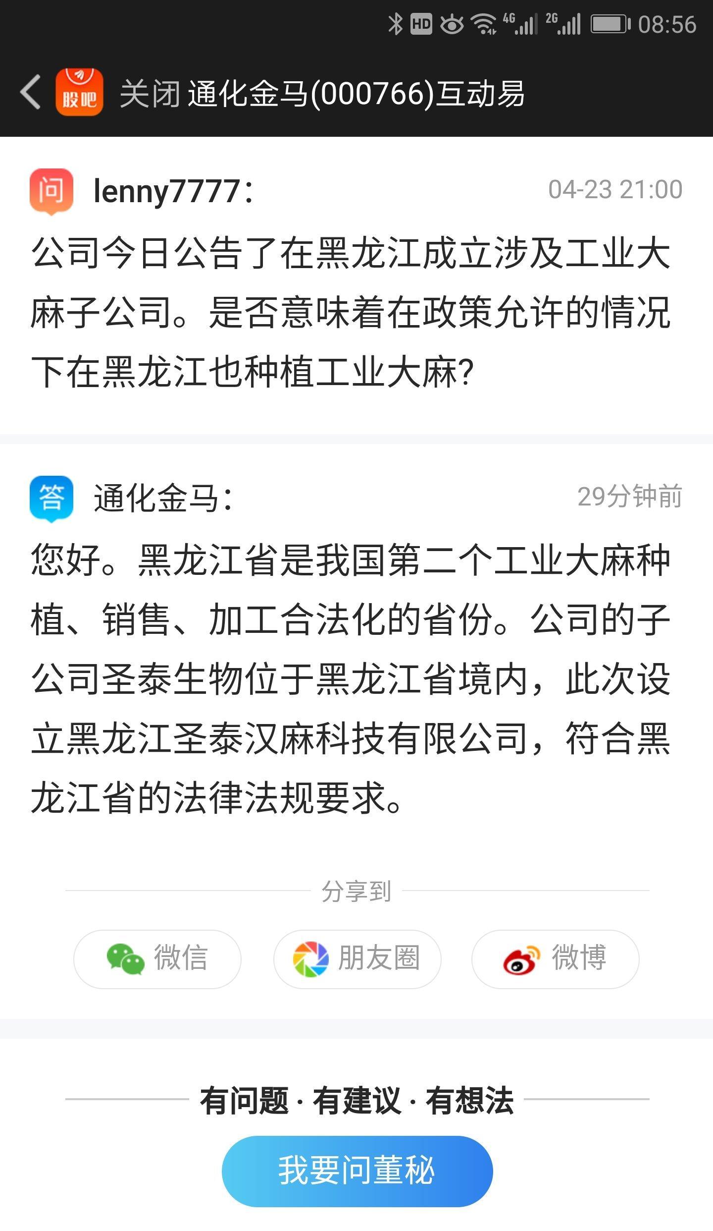 这个回答意味着什么 大家清楚了吧 必须加仓干 通化金马 股吧 东方财富网股吧