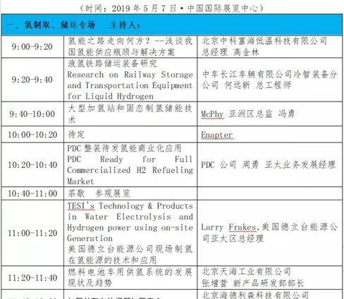氢能氢燃料电池总龙头实力确定:国际大会,德威