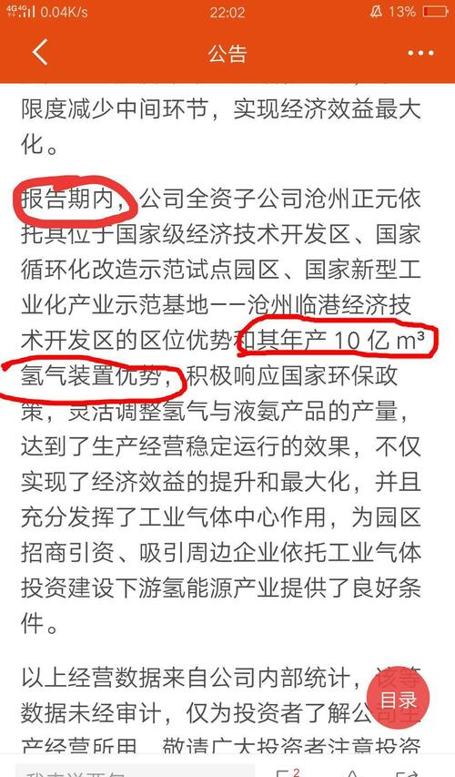 年产 10 亿 m氢气装置,氢能源龙头!