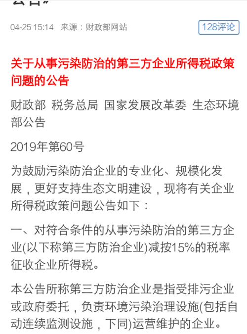 防治污染企业大减税了。会有行情吗。