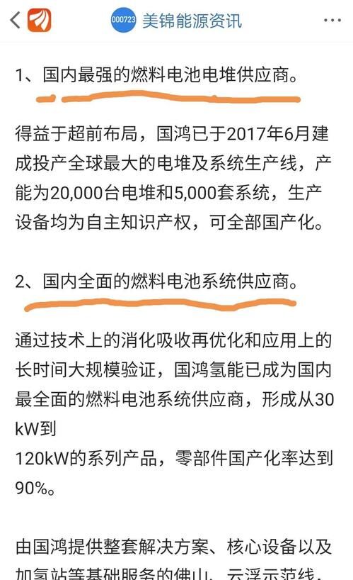 看图说话, 全国最大唯一能够做到军用氢燃料电